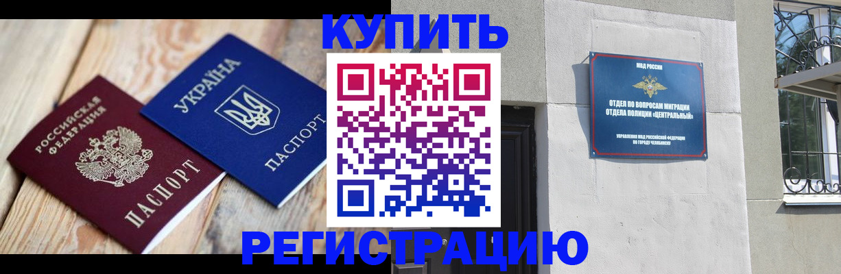 временная регистрация законно в Набережных Челнах